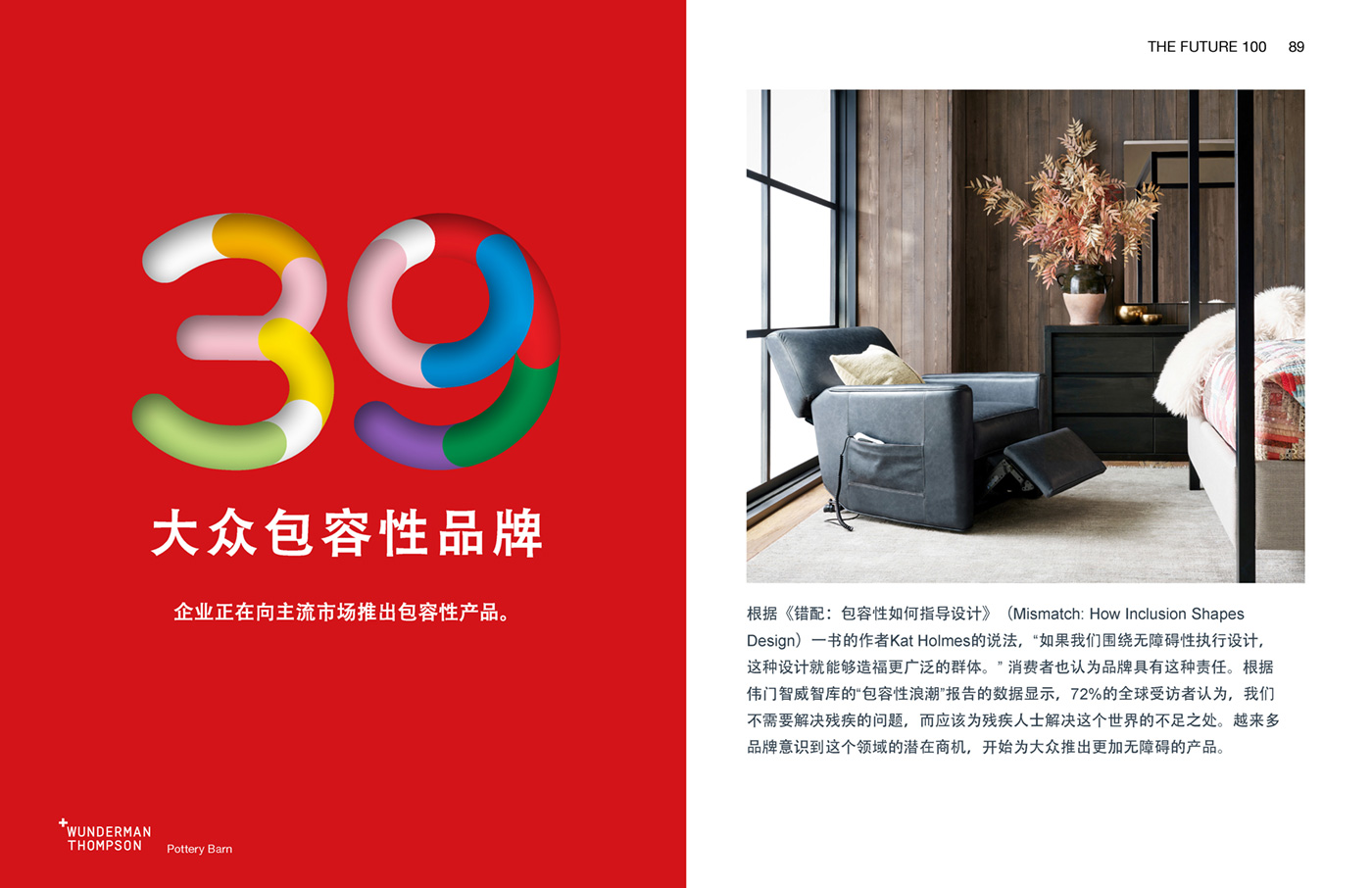 Wunderman Thompson《2023全球百大趨勢報告》