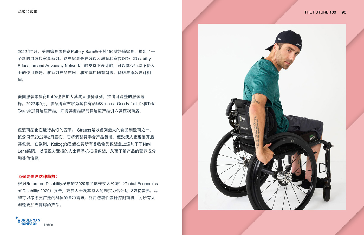 Wunderman Thompson《2023全球百大趨勢報告》