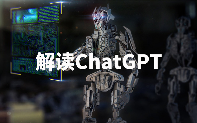 ChatGPT的七大創業方向、四種能力出讓、三個商業變局、一個AI公式