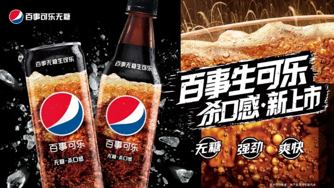 百事無糖生可樂，把新品營銷玩明白！