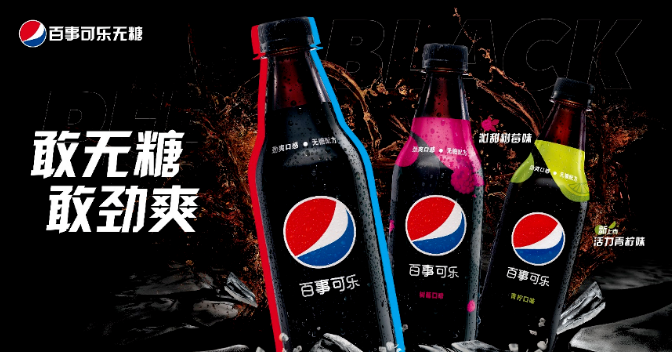 百事無糖生可樂，把新品營銷玩明白！