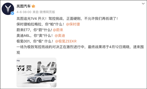 嵐圖汽車碰瓷營銷