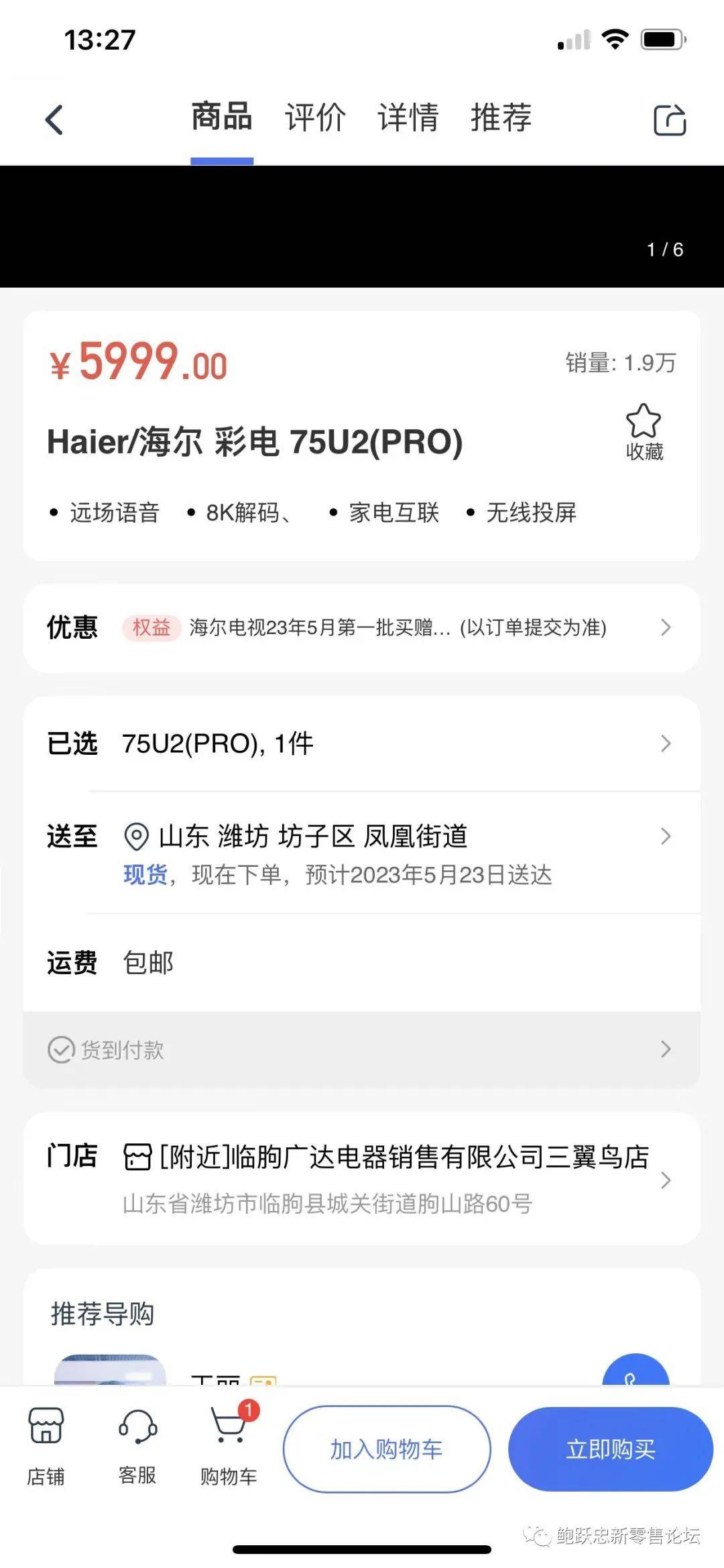 快消品品牌企業如何搭建全渠道體系？