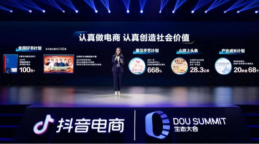 抖音電商生態大會看到品牌營銷的4條增長路徑