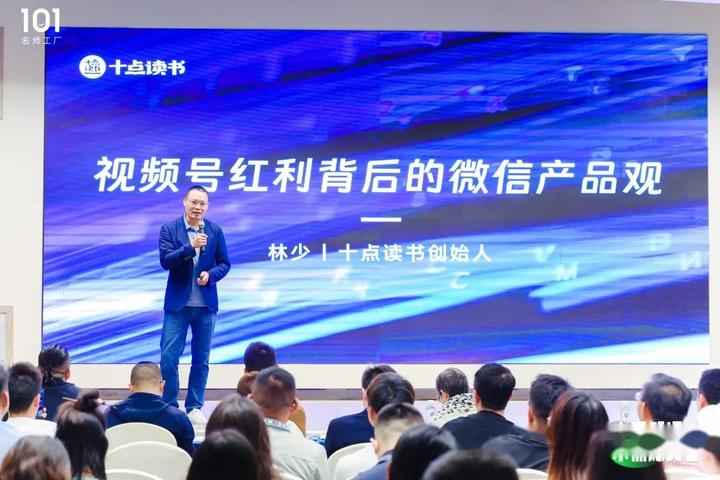 十點讀書林少:視頻號紅利背后的微信產品觀