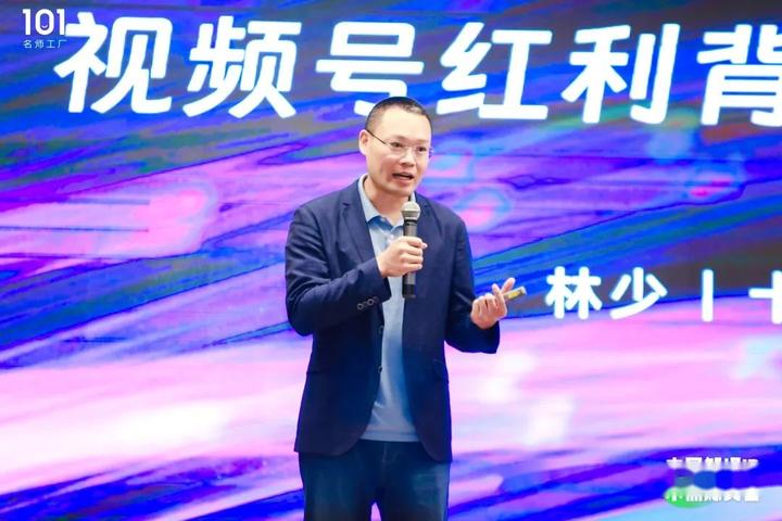 十點讀書林少:視頻號紅利背后的微信產品觀
