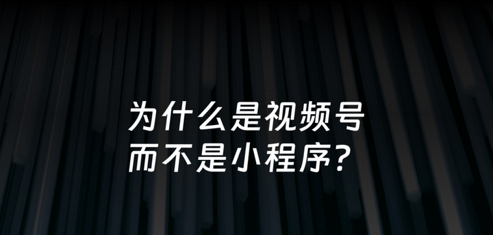 十點讀書林少:視頻號紅利背后的微信產品觀
