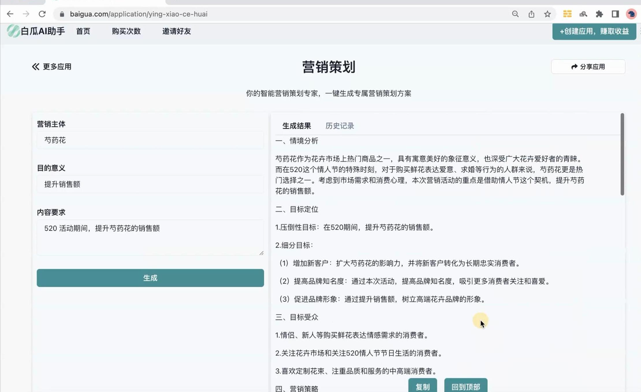 如何寫好營銷策劃方案?只差一個白瓜Ai助手