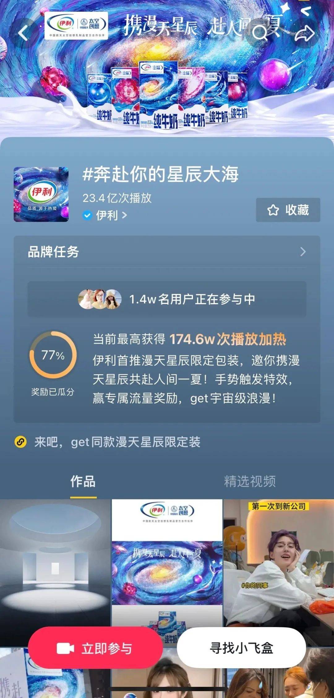 以情感共鳴鏈接年輕圈層，伊利提出航天營銷新解法！