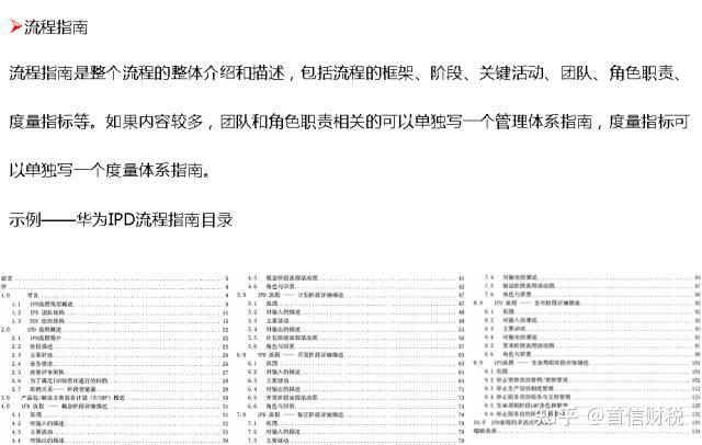 華為內控管理體系一文看明白