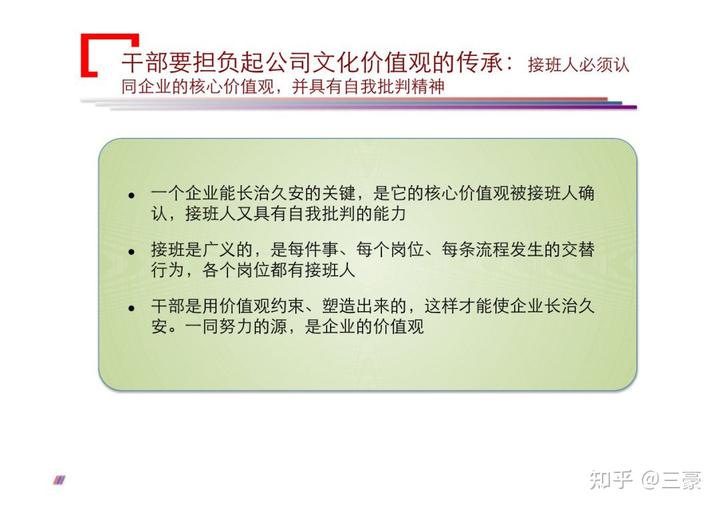 華為公司對干部要求是什么?如何通過七個步驟管理好干部?