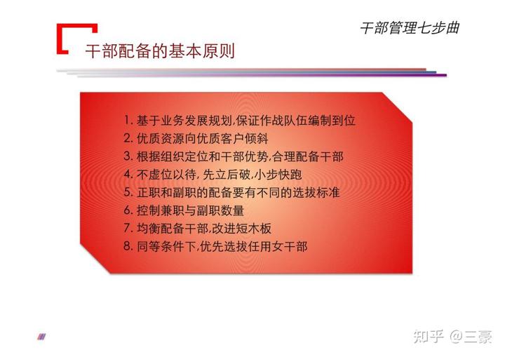 華為公司對干部要求是什么?如何通過七個步驟管理好干部?