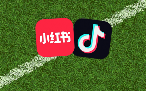 “種草主場”之爭，抖音、小紅書究竟有啥區別？