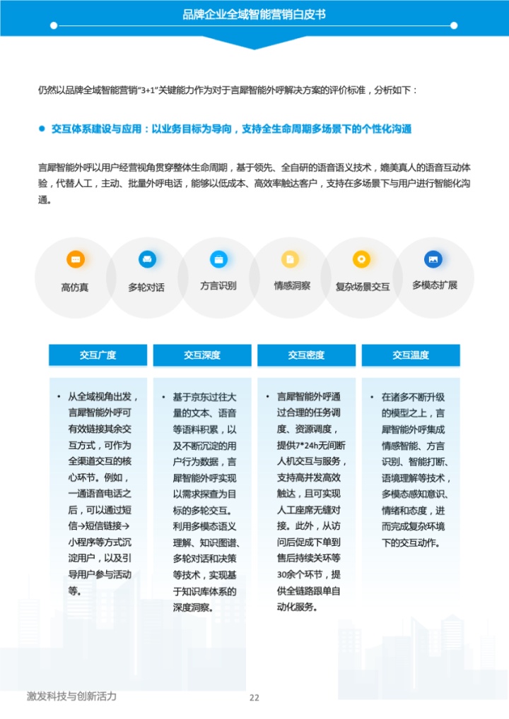 易觀和京東云《2023年中國品牌全域智能營銷白皮書》