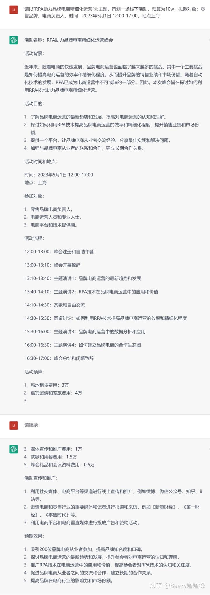 品牌活動策劃如何借助GPT-4創建一份線下活動方案