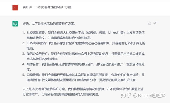 品牌活動策劃如何借助GPT-4創建一份線下活動方案