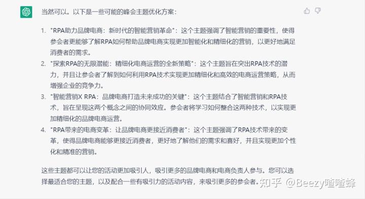 品牌活動策劃如何借助GPT-4創建一份線下活動方案
