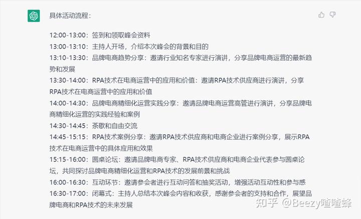 品牌活動策劃如何借助GPT-4創建一份線下活動方案