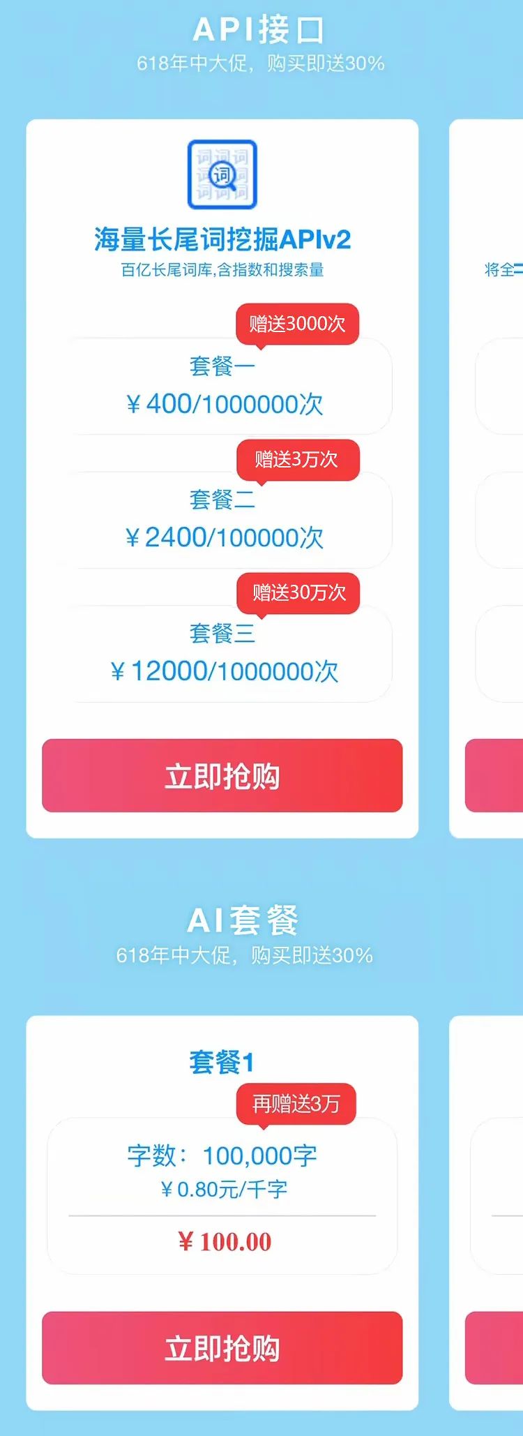 5118大數據AI工具盛夏狂歡，618年中大促火爆開啟!