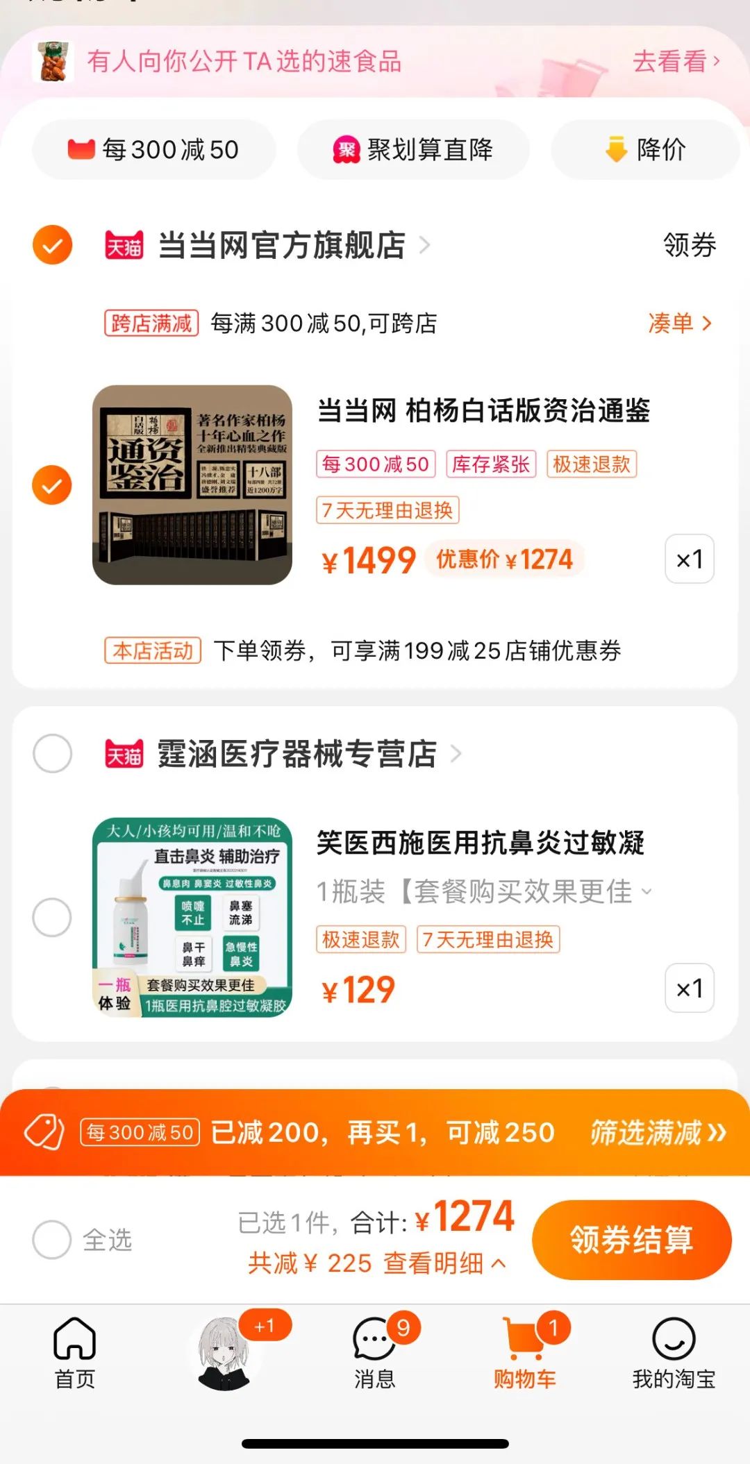 大促營銷心理學——為什么大促都用預售+尾款的促銷方式？