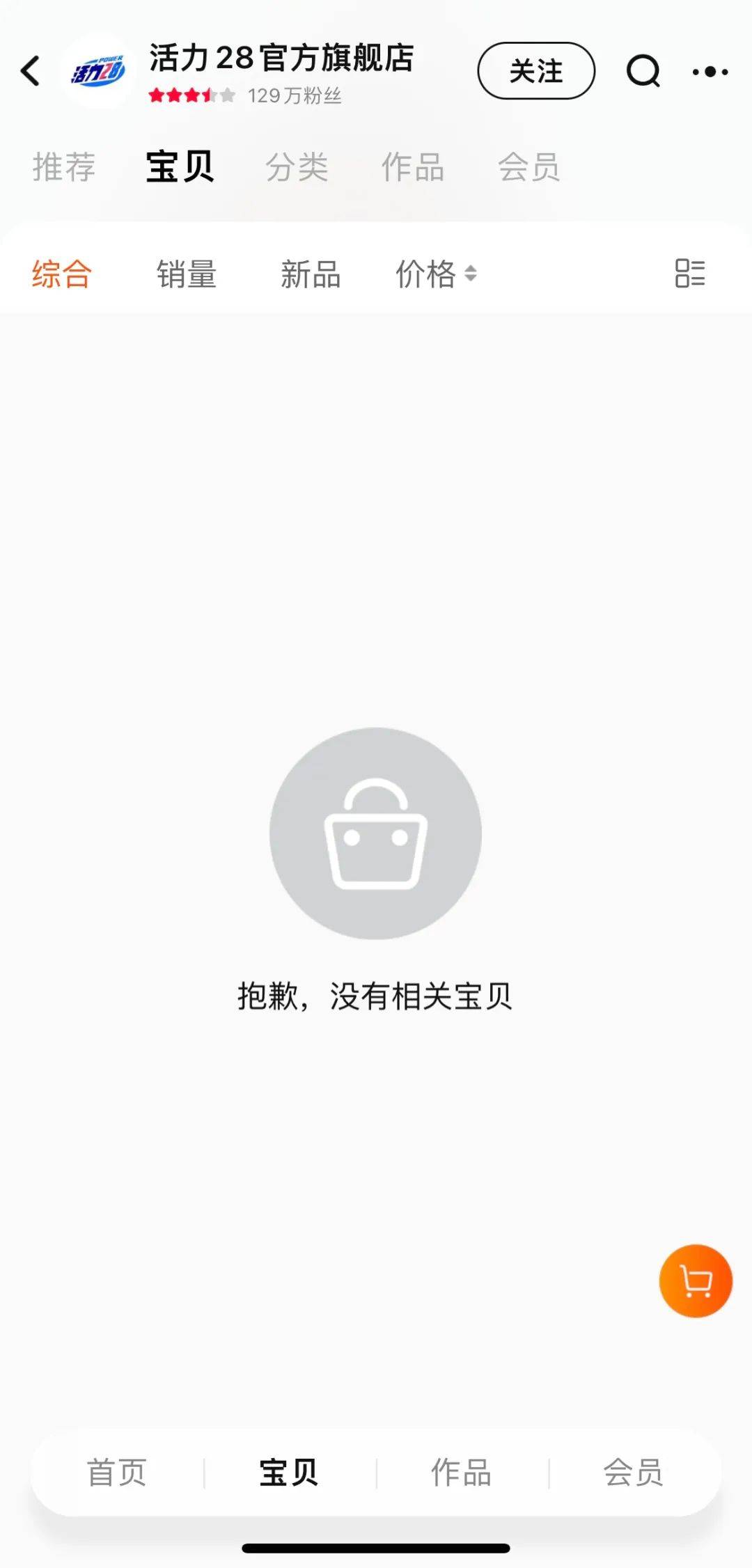 如何把一個品牌玩死？低價直播+團購！