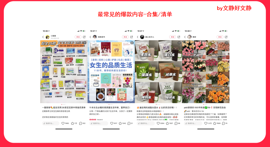 超全總結6款小紅書必爆的內容玩法