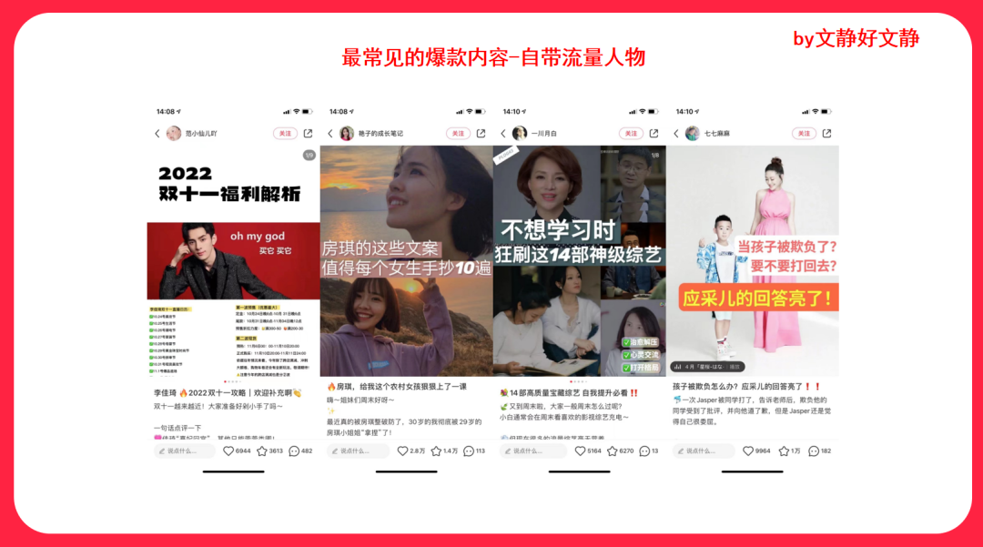 超全總結6款小紅書必爆的內容玩法