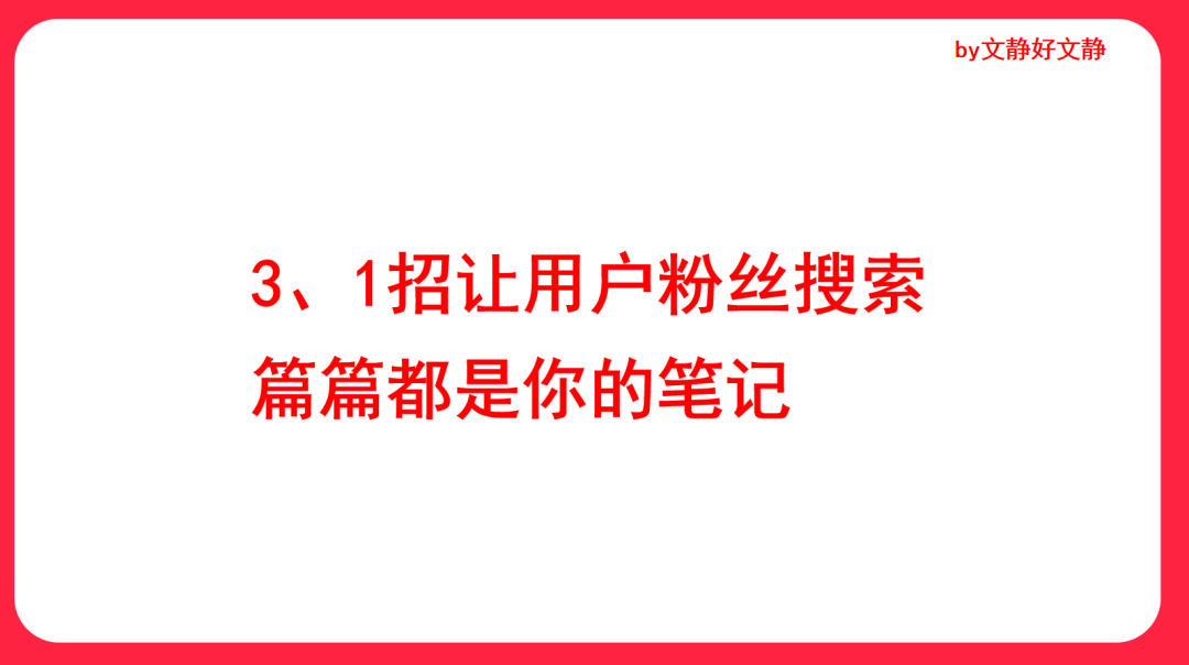 超全總結6款小紅書必爆的內容玩法