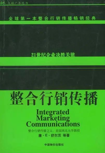  整合品牌傳播