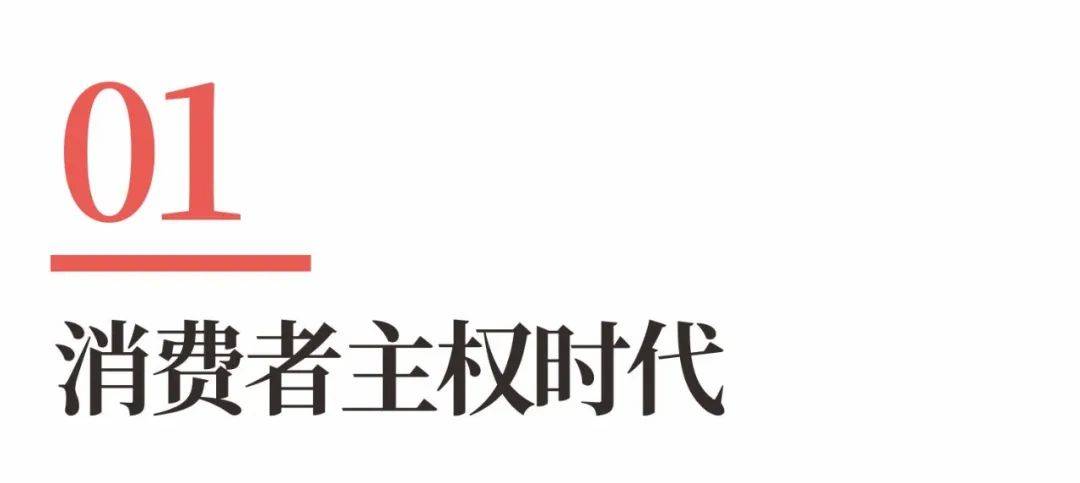 超級品牌體系36講之6-戰略篇-重新認識消費者