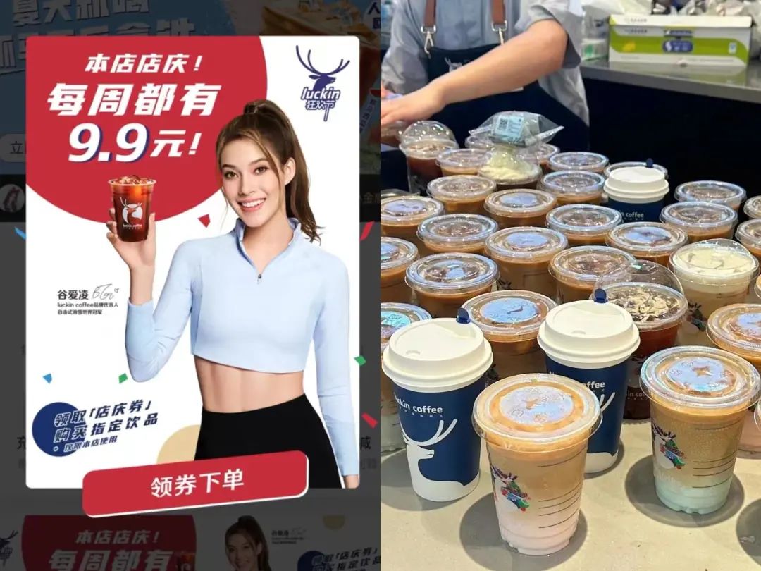 瑞幸和庫迪