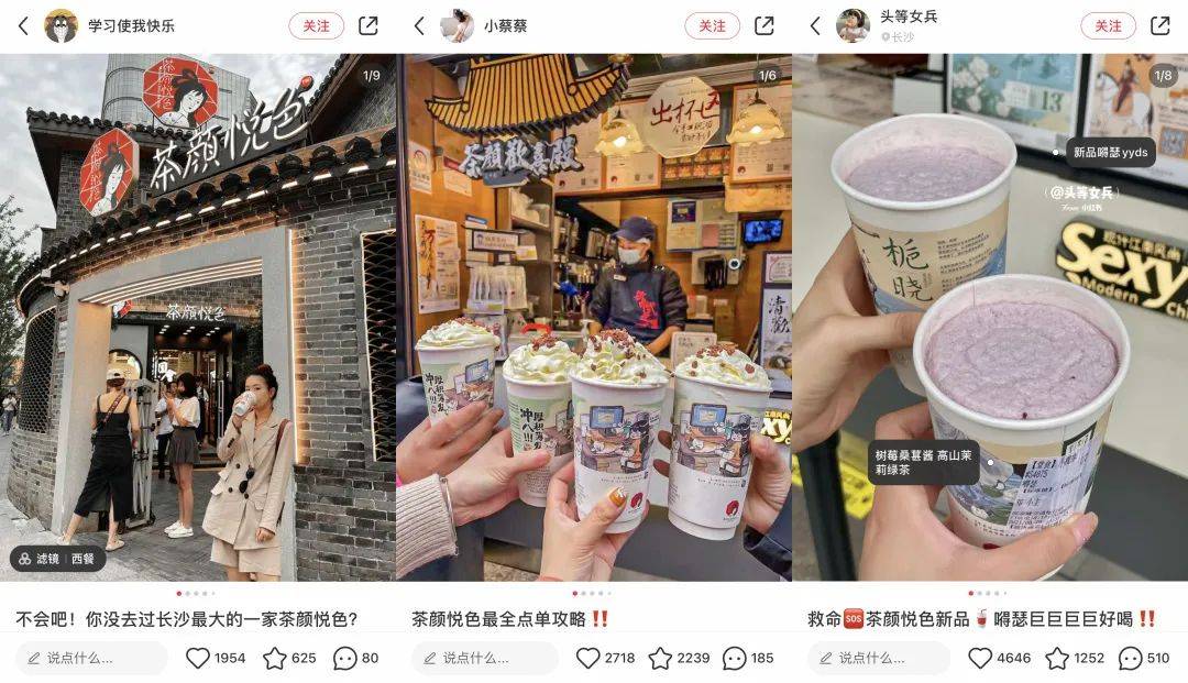 10%存活率的奶茶茶飲賽道，小紅書內容怎么玩才出彩？