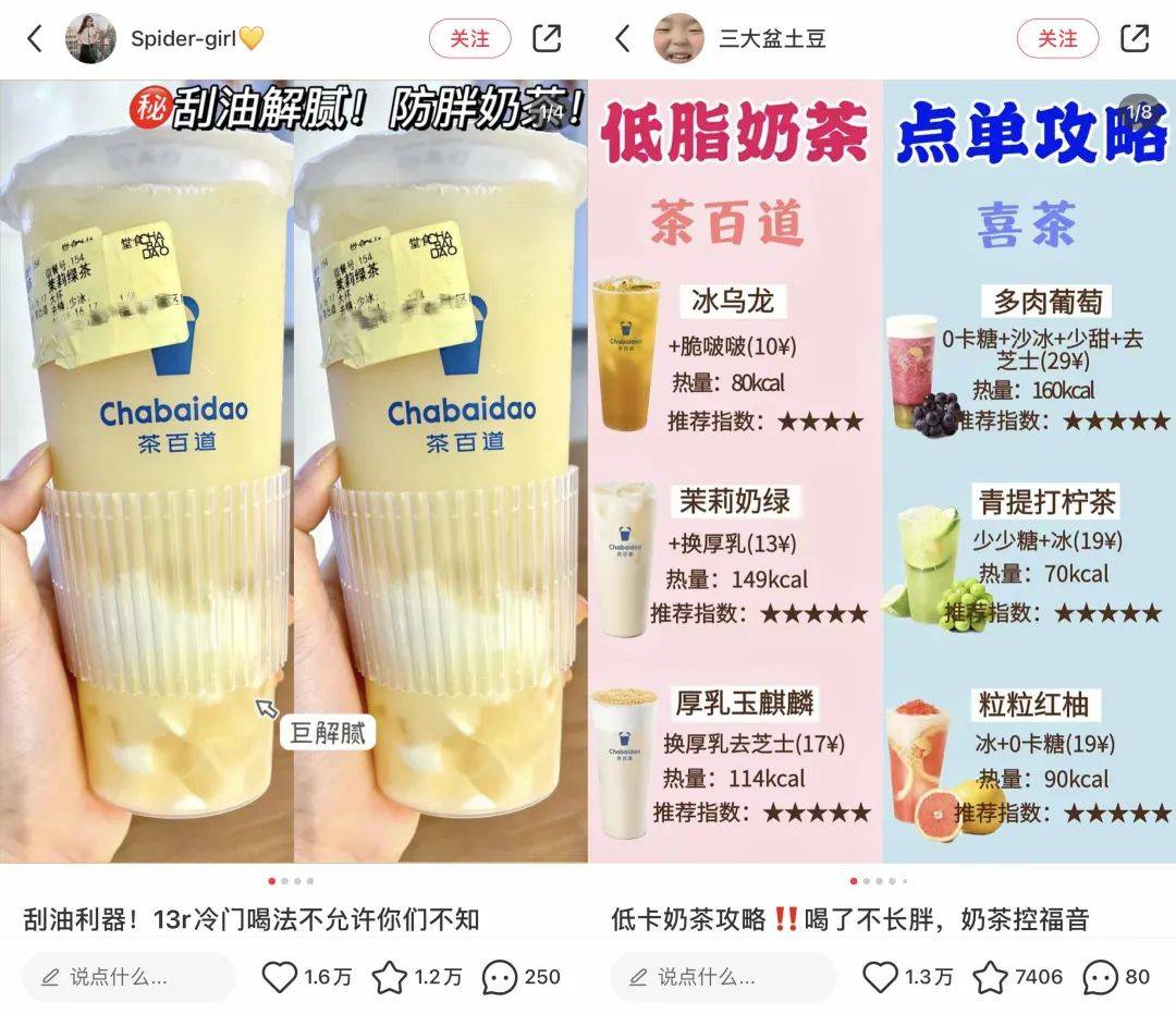 10%存活率的奶茶茶飲賽道，小紅書內容怎么玩才出彩？