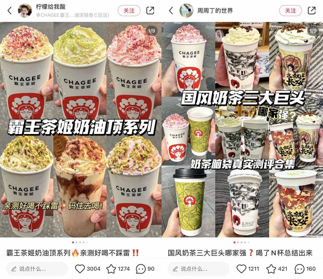 10%存活率的奶茶茶飲賽道，小紅書內容怎么玩才出彩？