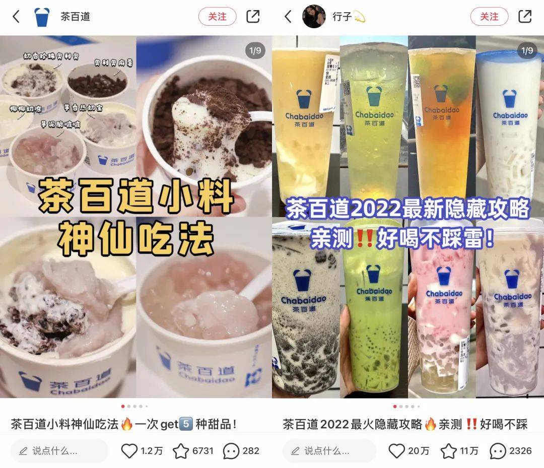 10%存活率的奶茶茶飲賽道，小紅書內容怎么玩才出彩？