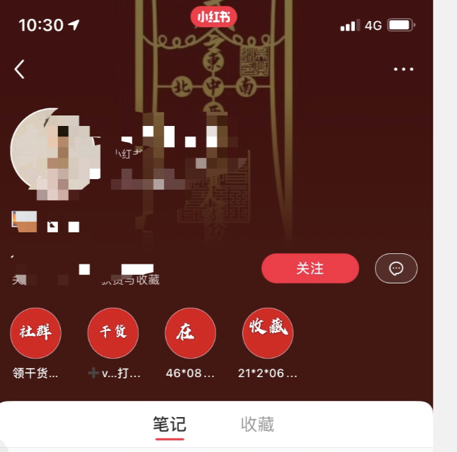 小紅書運營：7個快速安全引流私域的技巧