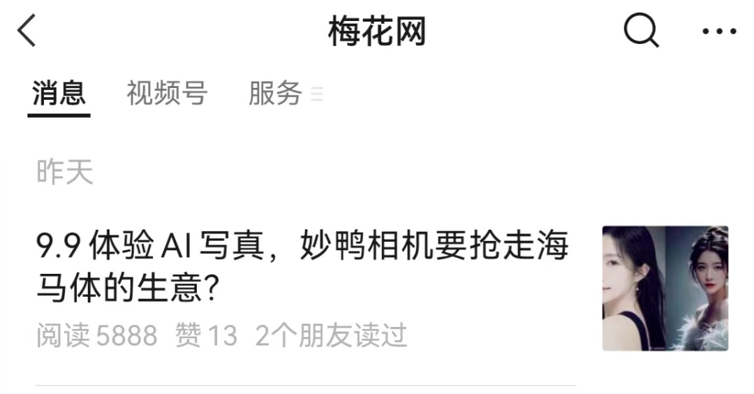 “妙鴨相機”的火爆，AIGC營銷如何復制？