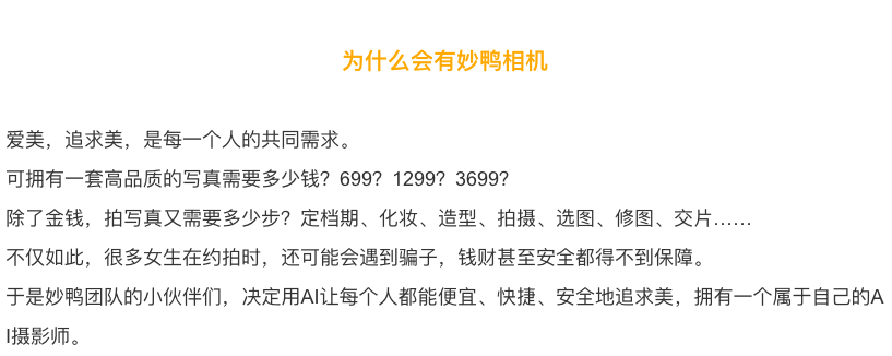 “妙鴨相機”的火爆，AIGC營銷如何復制？