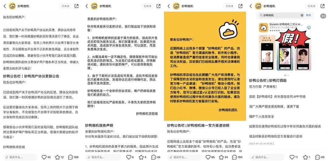 “妙鴨相機”的火爆，AIGC營銷如何復制？