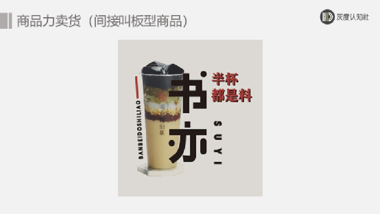 三大賣貨邏輯，突破產品同質化賣得更快、更多、更貴！
