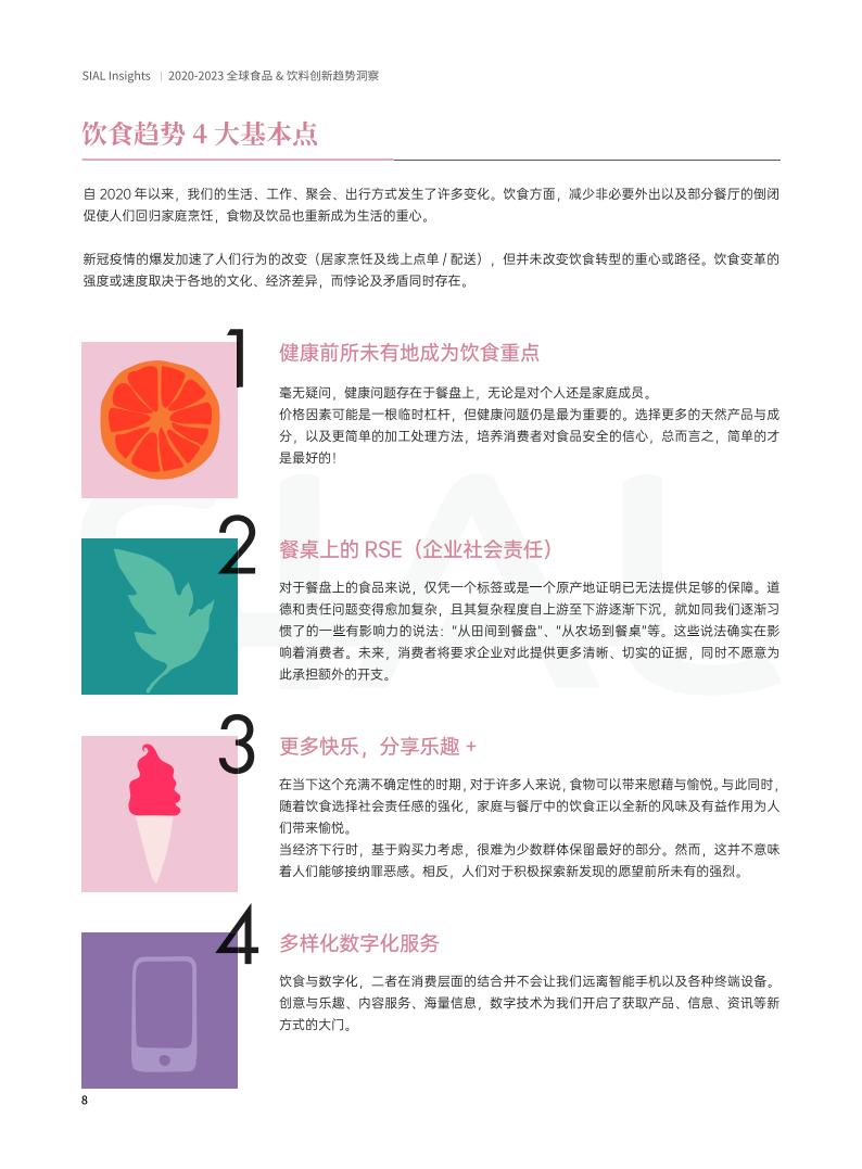 SIAL China 國際食品展《全球食品&飲料創新趨勢洞察報告》