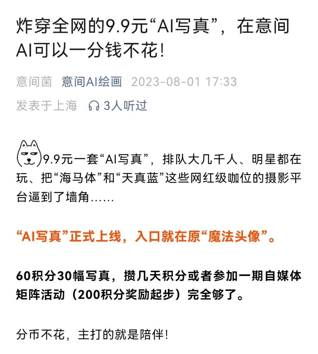 妙鴨9.9元收費背后：解析AIGC產品的商業本質（5000字）