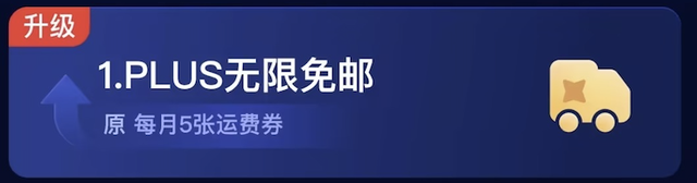京東PLUS會員升級背后的商業秘密