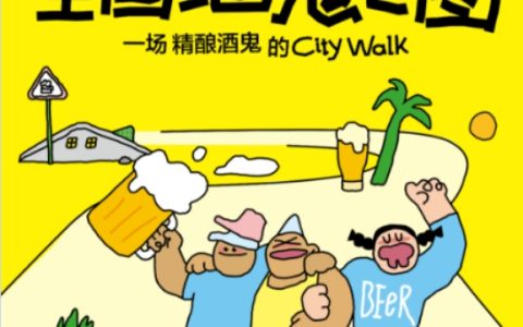 小紅書酒鬼活動運營拆解：如何利用線上內容短期提升線下門店營收？