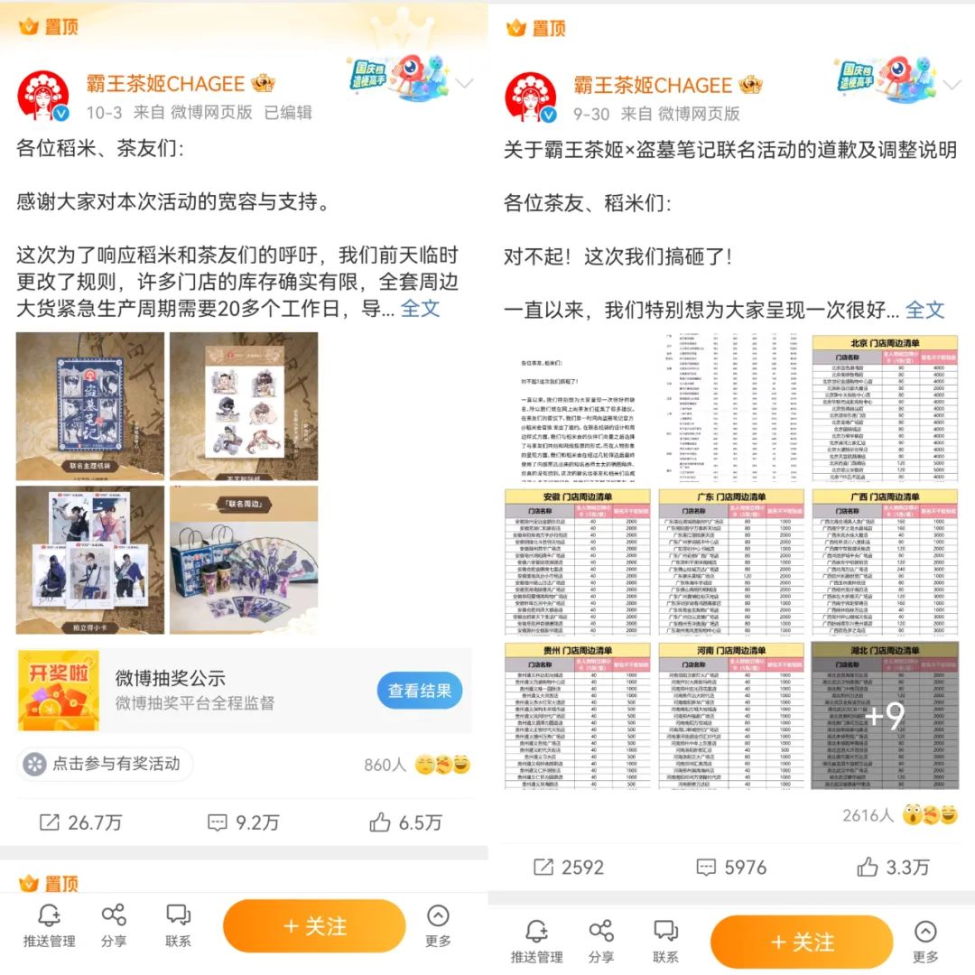 大翻車！霸王茶姬聯名盜墓筆記：是二次元難搞還是品牌不會玩？