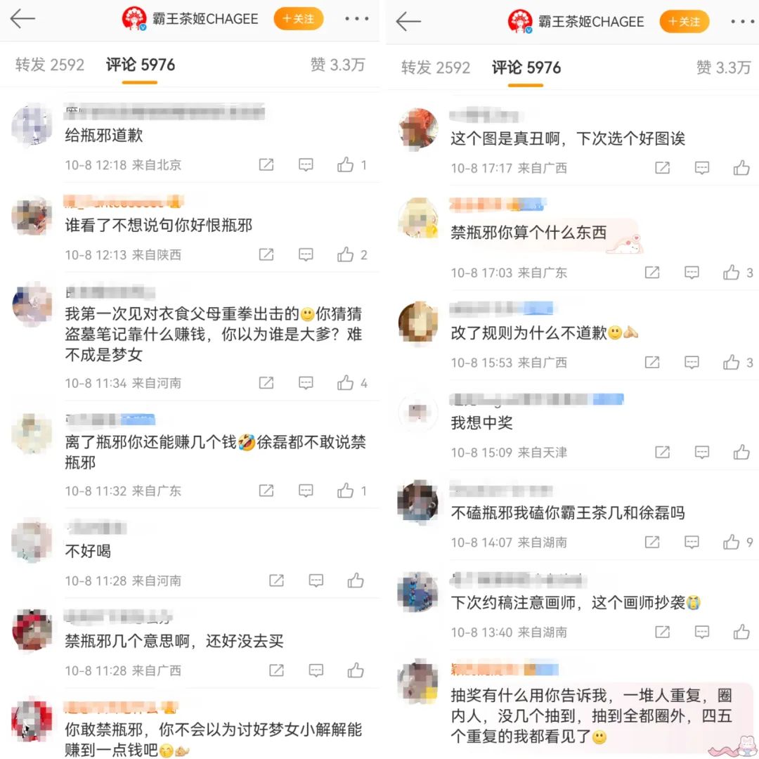 大翻車！霸王茶姬聯名盜墓筆記：是二次元難搞還是品牌不會玩？