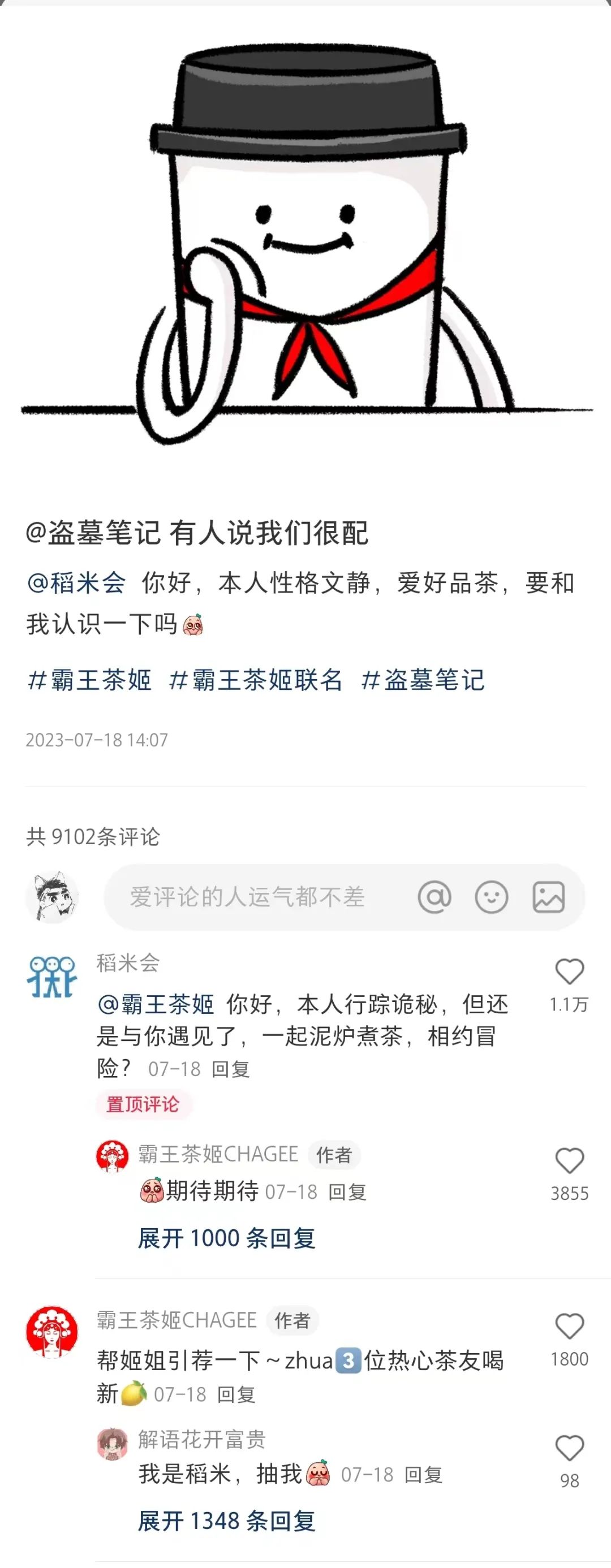 大翻車！霸王茶姬聯名盜墓筆記：是二次元難搞還是品牌不會玩？