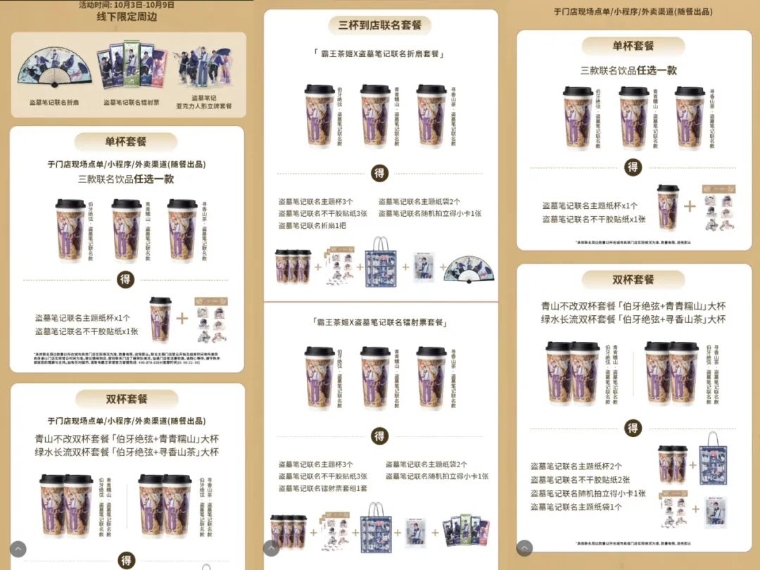 大翻車！霸王茶姬聯名盜墓筆記：是二次元難搞還是品牌不會玩？