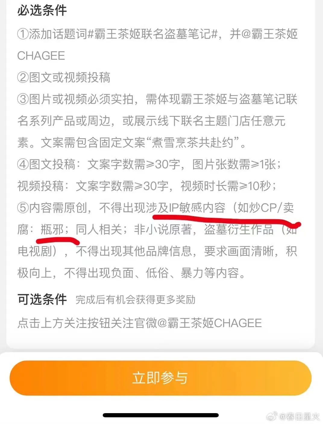 大翻車！霸王茶姬聯名盜墓筆記：是二次元難搞還是品牌不會玩？