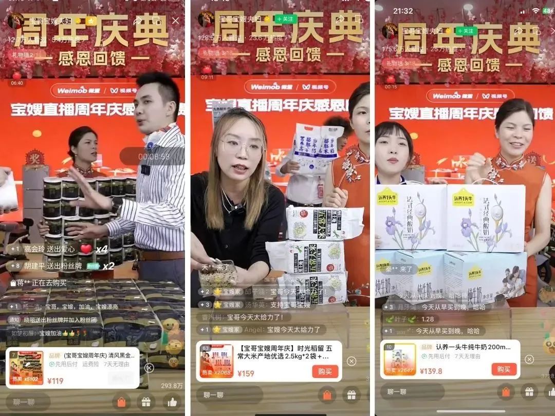 視頻號達人直播